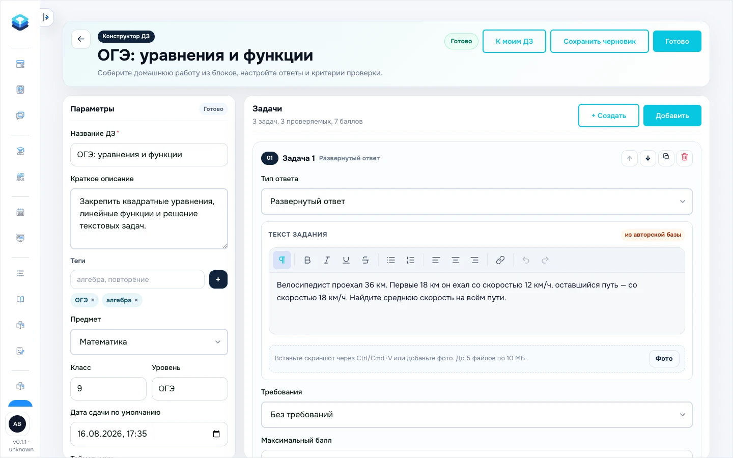 Конструктор домашнего задания