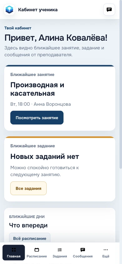 Мобильный кабинет ученика TutorSpace
